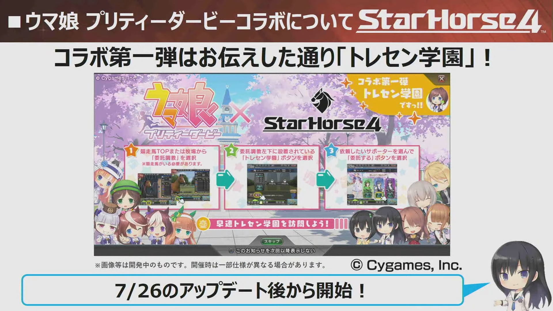 ウマ娘】スターホース4とコラボでゲーム内にあの人たちも登場！ | ウマ